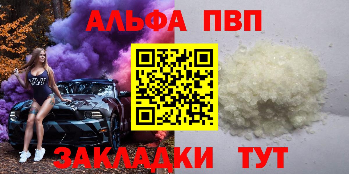 Альфа ПВП крисы CK  A PVP  Вход с VPN  Кандалакша  A PVP Crystall 
