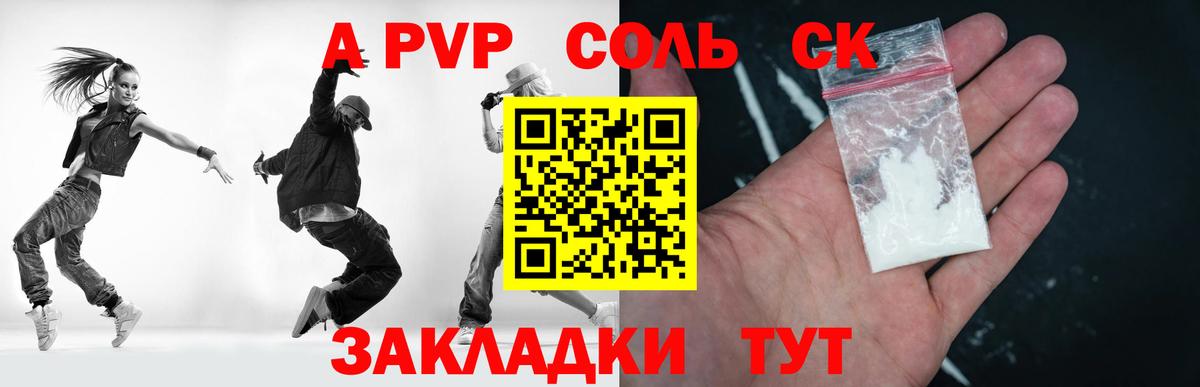 A-PVP VHQ Кандалакша