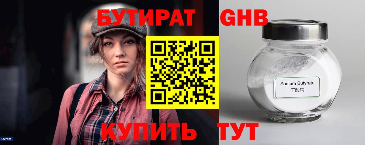 Бутират оксибутират  Вход с VPN  Кандалакша 