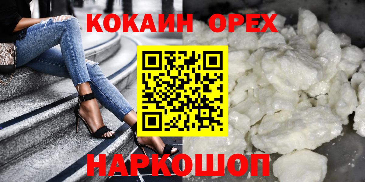 КОКАИН 98%  Cocaine  что такое наркотик  Кандалакша  COCAIN Эквадор  Вход с VPN 
