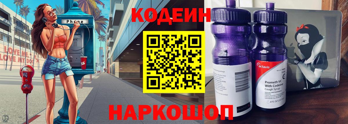 Кодеиновый сироп Lean Purple Drank Кандалакша