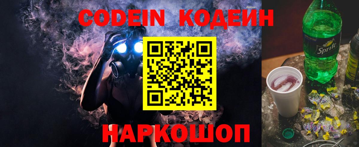Кандалакша  Кодеиновый сироп Lean напиток Lean (лин)  Codein напиток Lean (лин)  Вход с VPN 