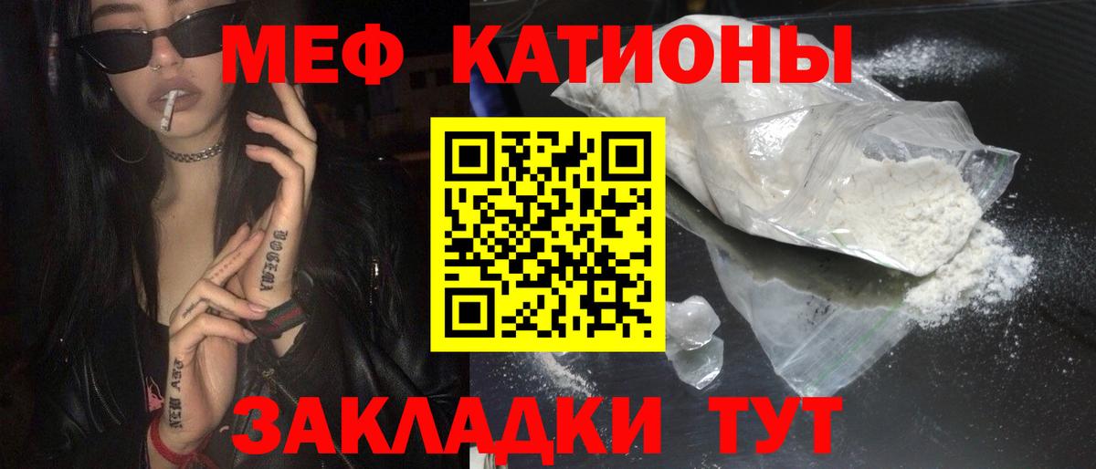 МЯУ-МЯУ  МЯУ-МЯУ мука  Меф  Кандалакша  Мефедрон 4 MMC  Вход с VPN 